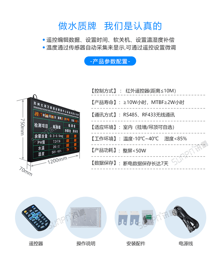 訊鵬泳池水質(zhì)實(shí)時(shí)監(jiān)測(cè)顯示屏-參數(shù)說(shuō)明