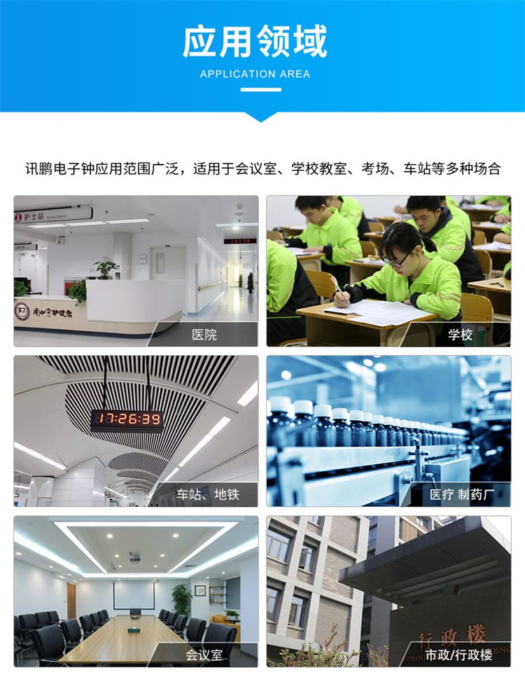 醫(yī)院時鐘系統(tǒng)-應(yīng)用領(lǐng)域