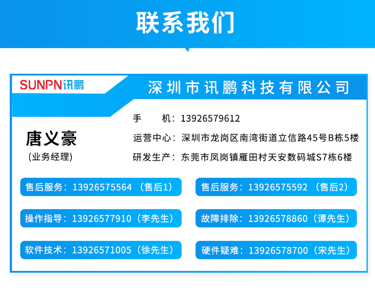 Z-聯(lián)系我們-唐義豪.png