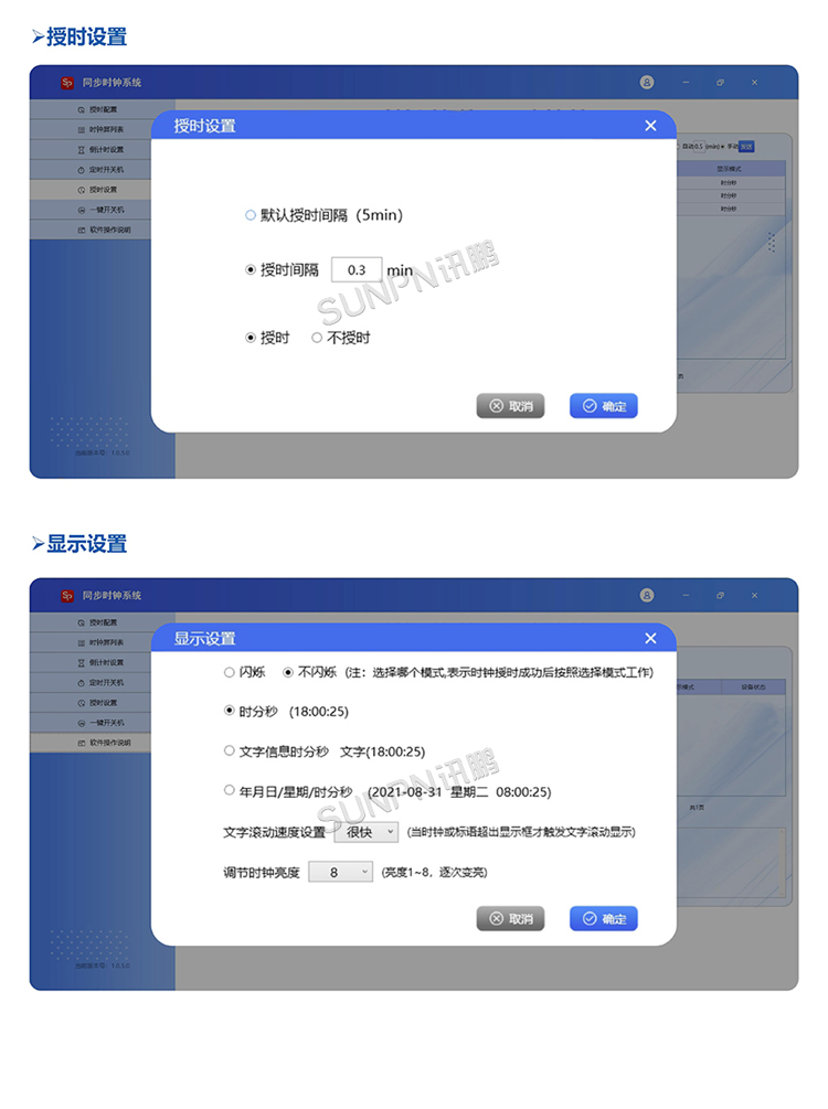 同步時(shí)鐘軟件介紹