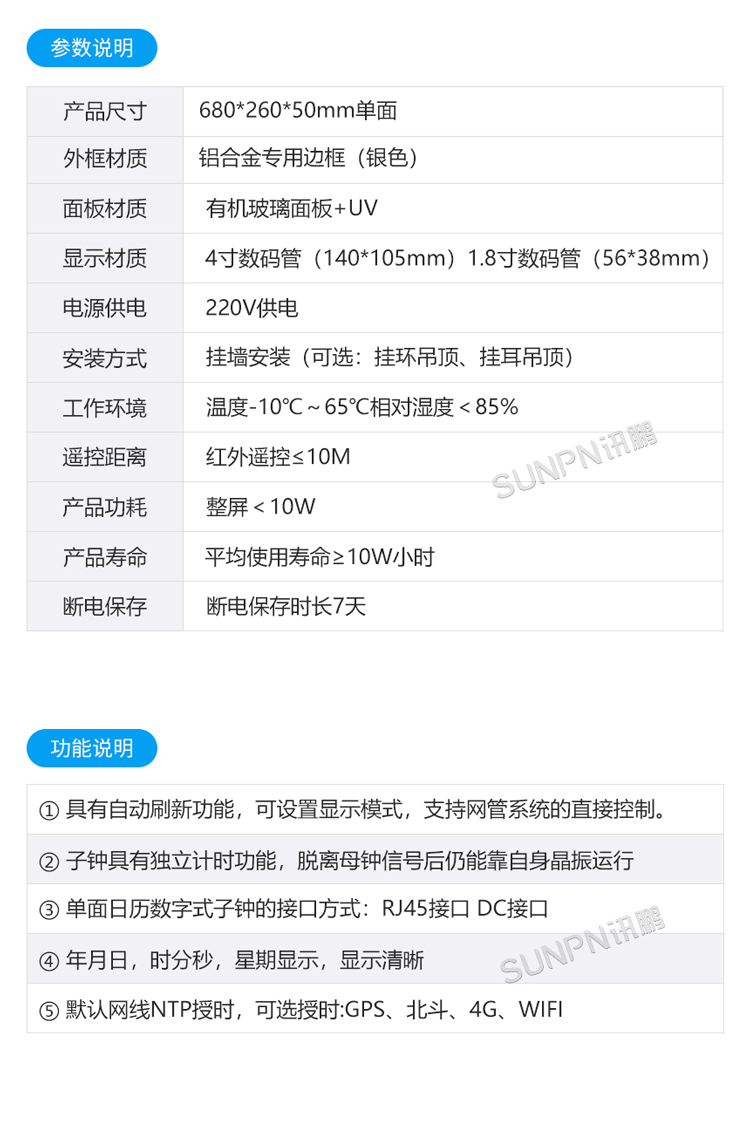 大尺寸NTP電子鐘參數(shù)說明 大尺寸NTP電子鐘參數(shù)說明