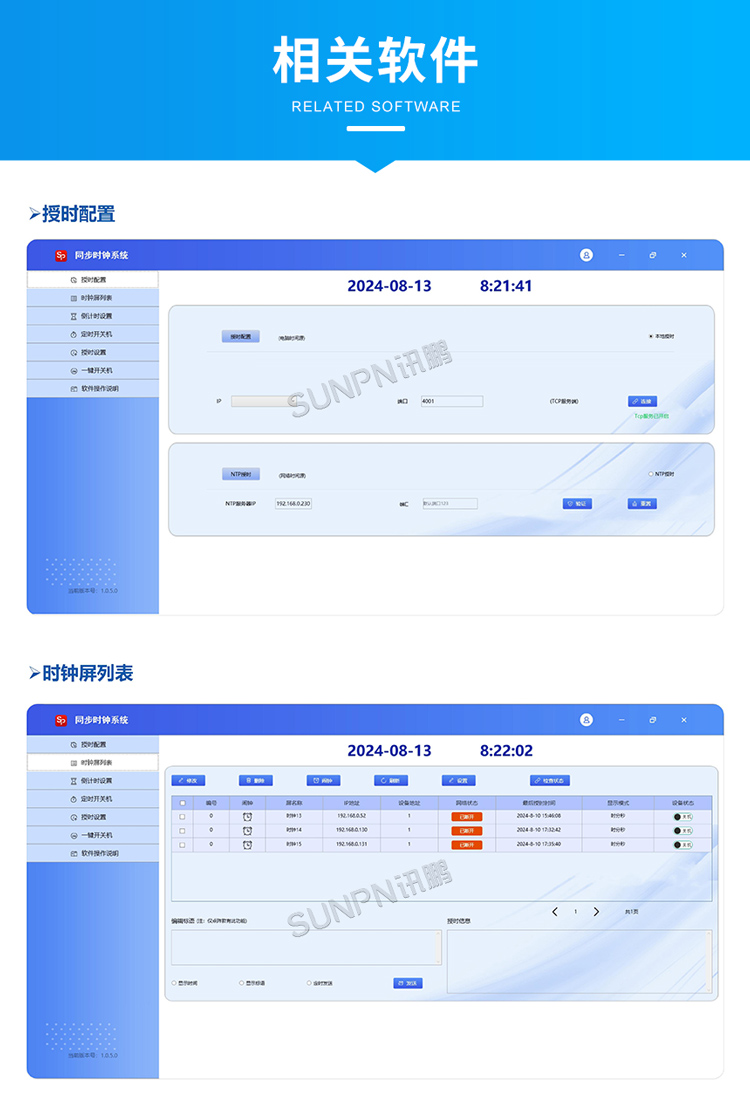 同步時(shí)鐘軟件功能 同步時(shí)鐘軟件功能