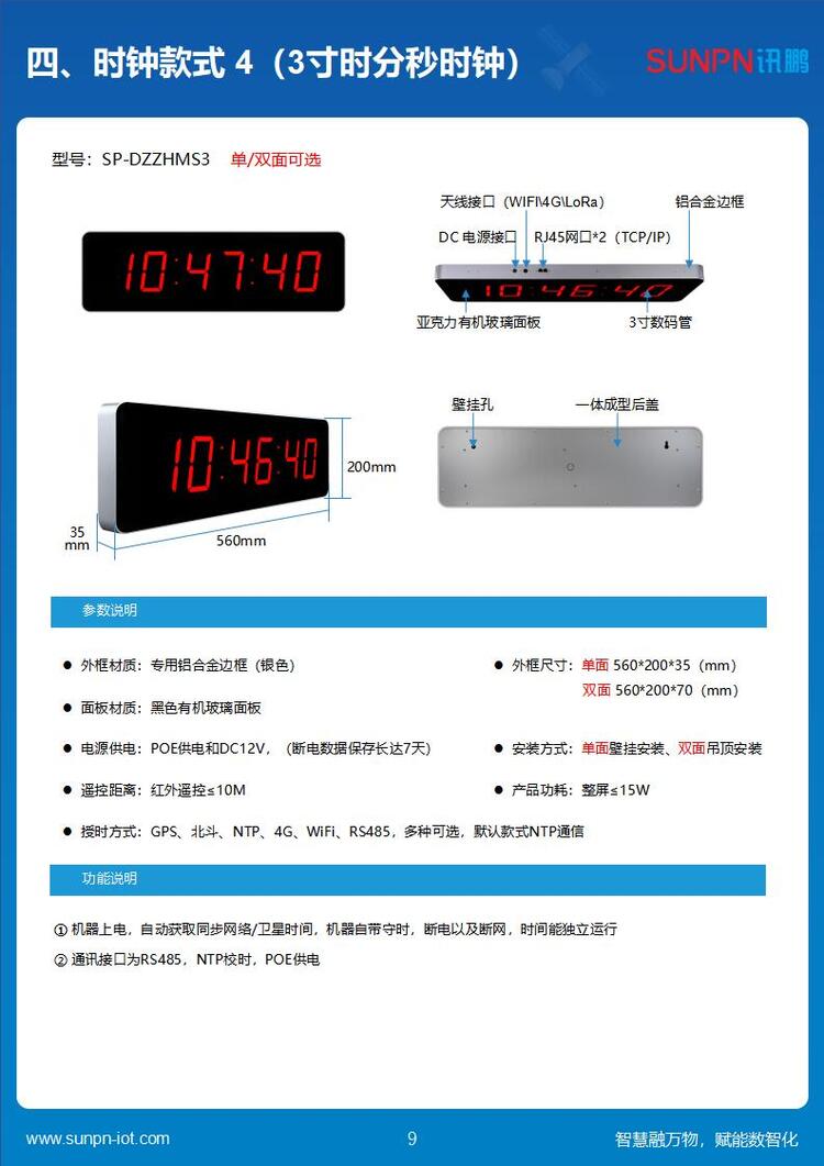 LED校時電子鐘參數(shù)