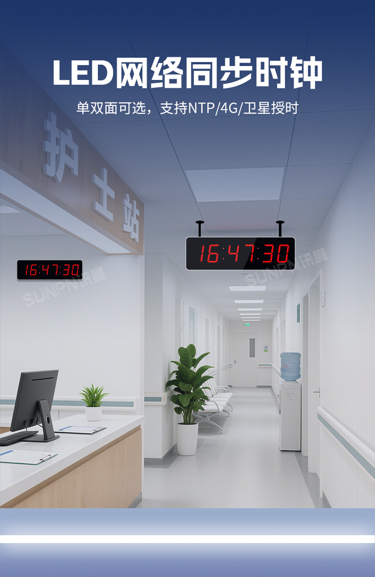 醫(yī)院NTP電子時鐘方案