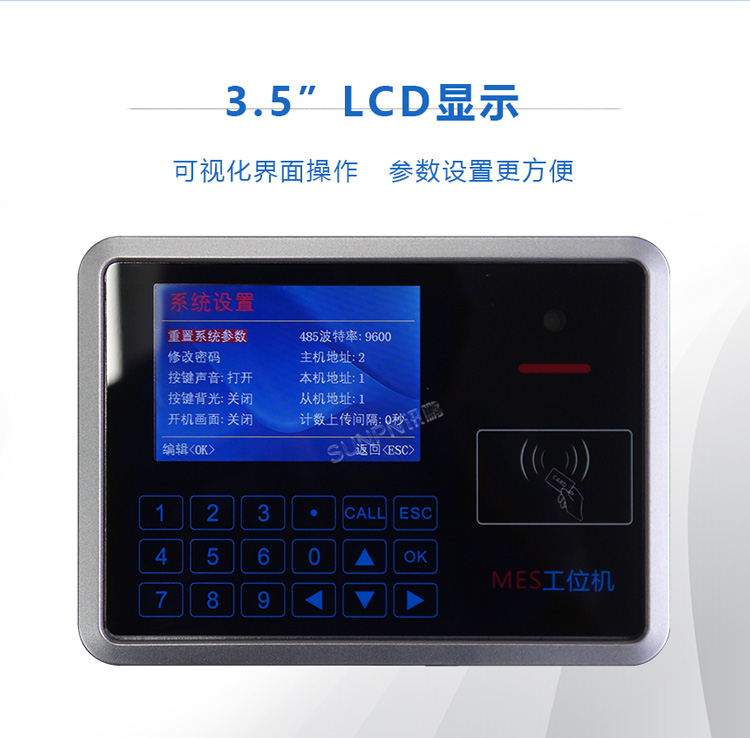 MES系統(tǒng)工位機-LCD顯示