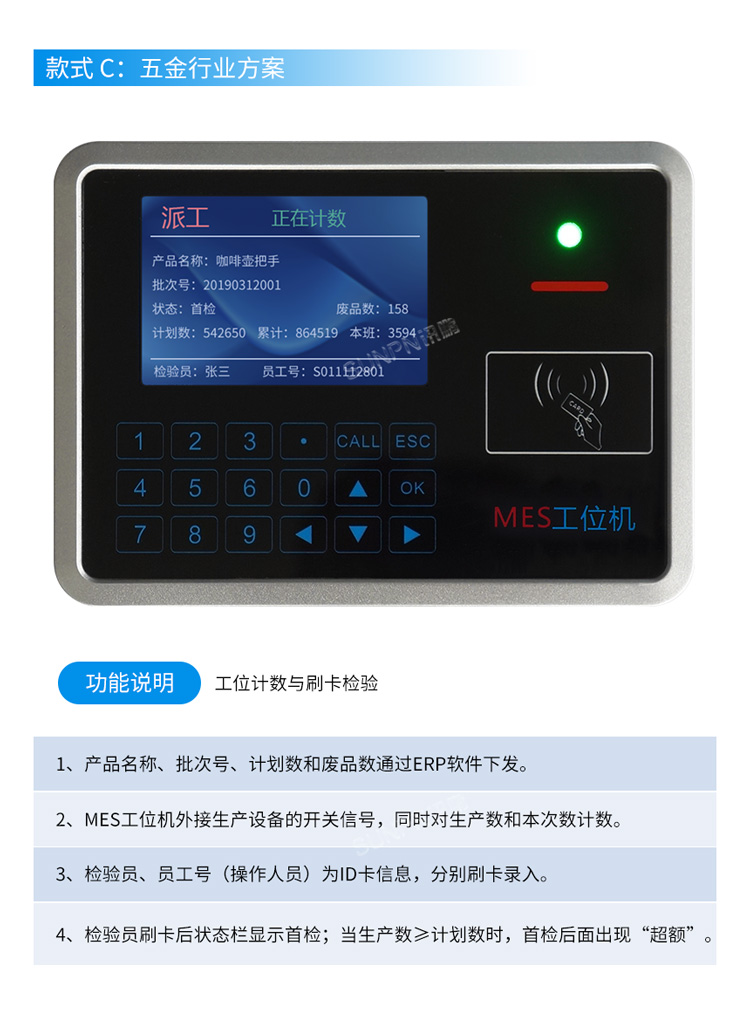 MES系統(tǒng)工位機-行業(yè)案例