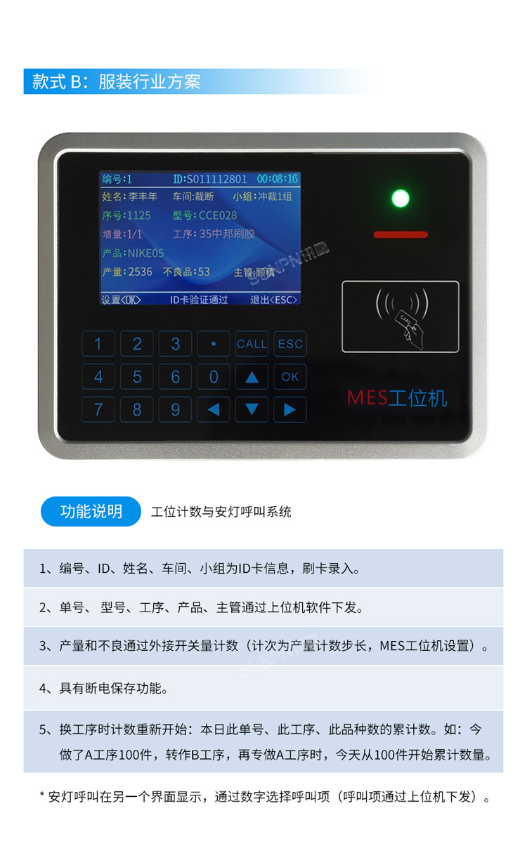 mes液晶工位終端行業(yè)案例 mes液晶工位終端行業(yè)案例