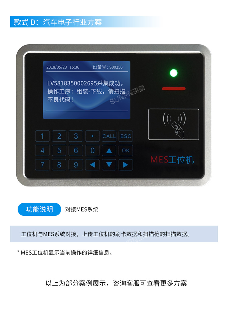 mes液晶工位終端行業(yè)案例 mes液晶工位終端行業(yè)案例