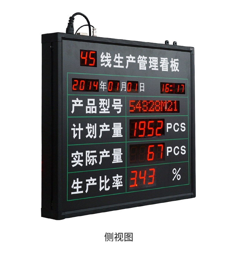 LED車間生產(chǎn)管理看板-產(chǎn)品實(shí)拍
