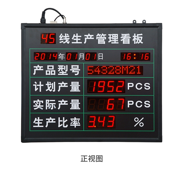 LED車間生產(chǎn)管理看板-產(chǎn)品實(shí)拍