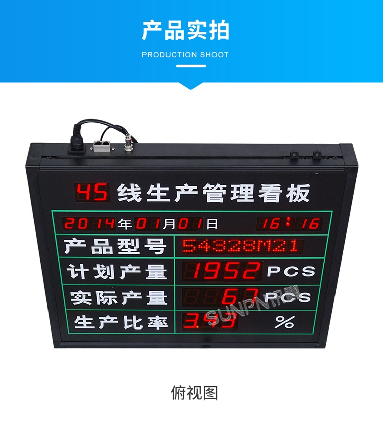 LED車間生產(chǎn)管理看板-產(chǎn)品實(shí)拍