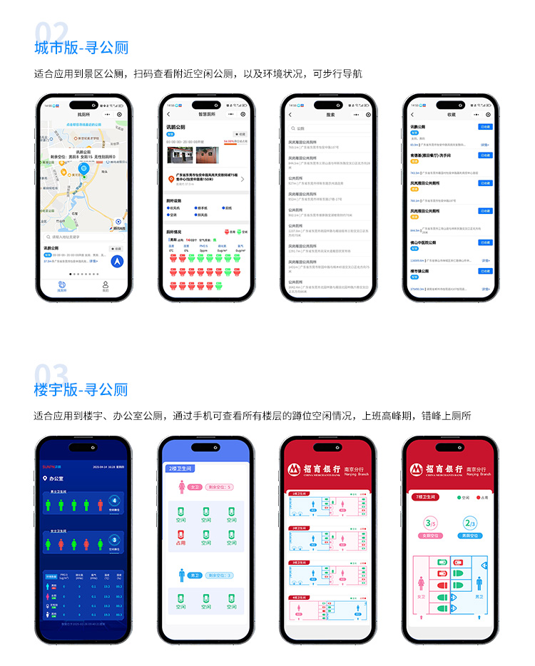 智慧公廁管理系統(tǒng)-小程序 智慧公廁管理系統(tǒng)-小程序