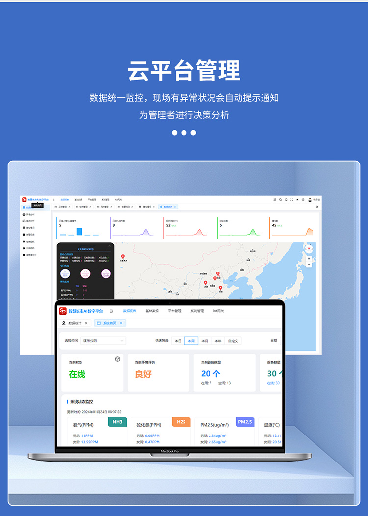 智慧廁所引導(dǎo)系統(tǒng)-云平臺管理 智慧廁所引導(dǎo)系統(tǒng)-云平臺管理