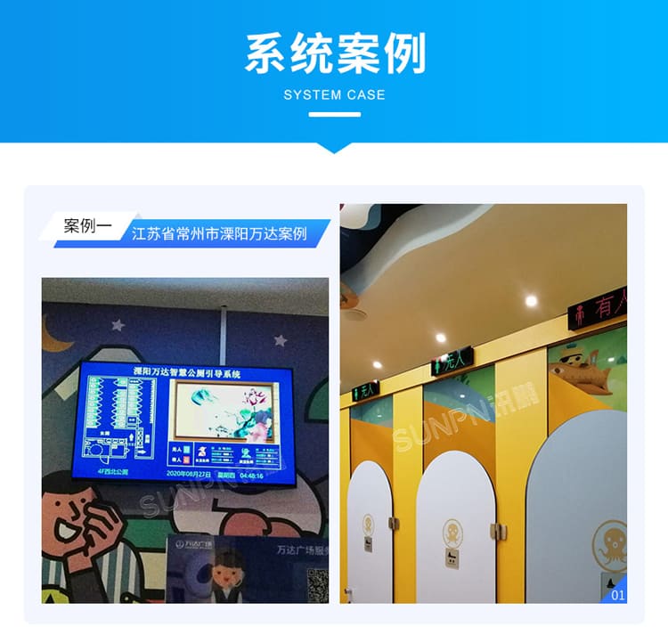 智慧公廁系統(tǒng)-案例參考