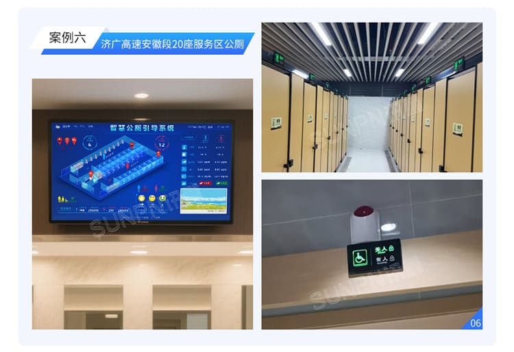 智慧公廁系統(tǒng)-案例參考