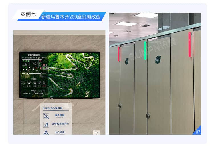 智慧公廁系統(tǒng)-案例參考