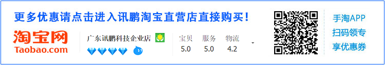 廣東訊鵬科技淘寶店