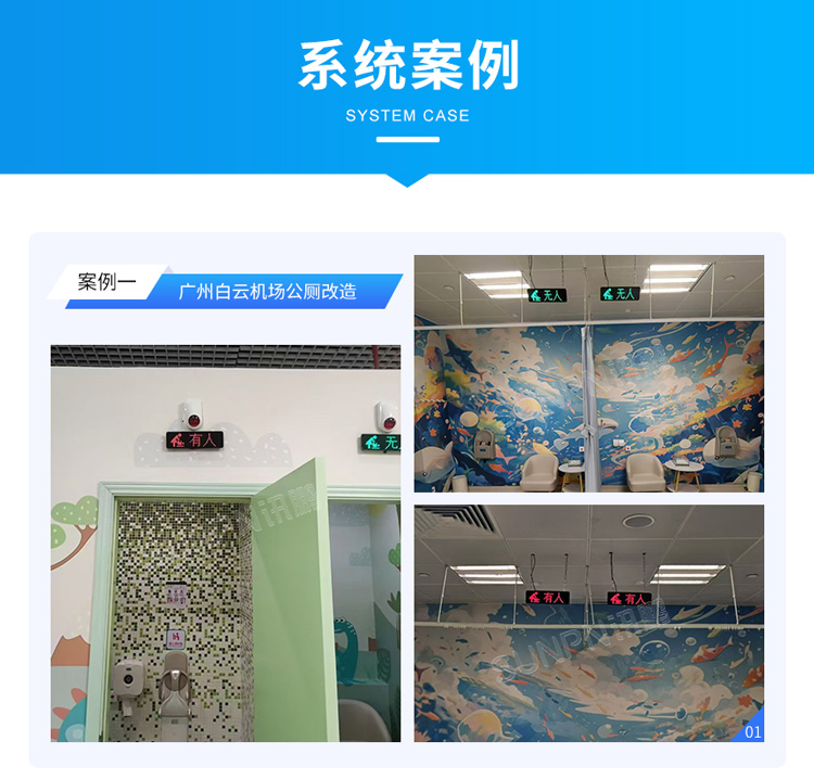 智慧公廁系統(tǒng)案例參考